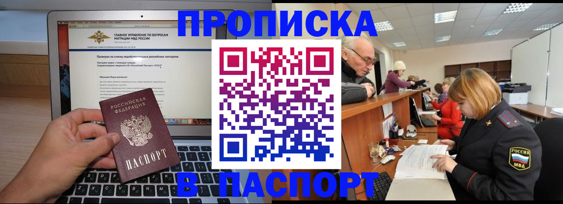 временная регистрация адрес в Горячем Ключе