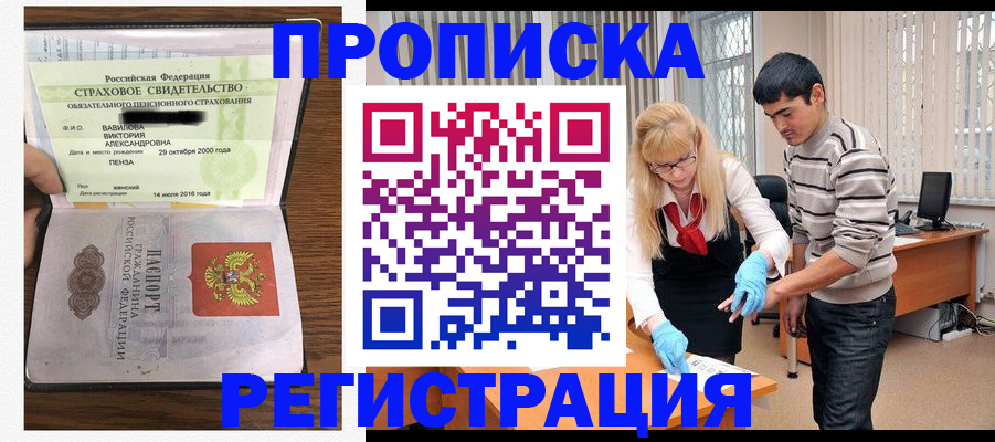 временная регистрация адрес в Горячем Ключе