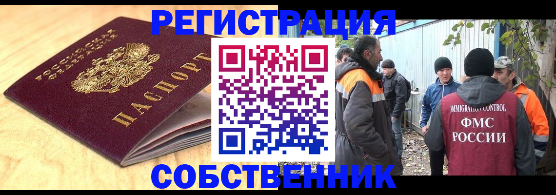 прописка штамп в Горячем Ключе