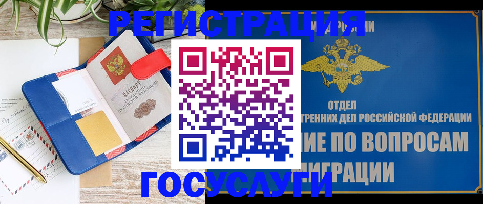 временная регистрация в Горячем Ключе