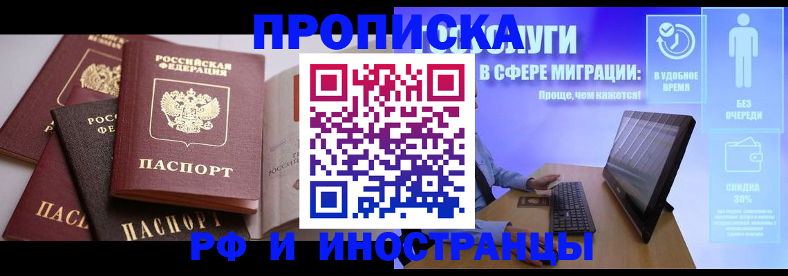 прописка для военкомата в Горячем Ключе