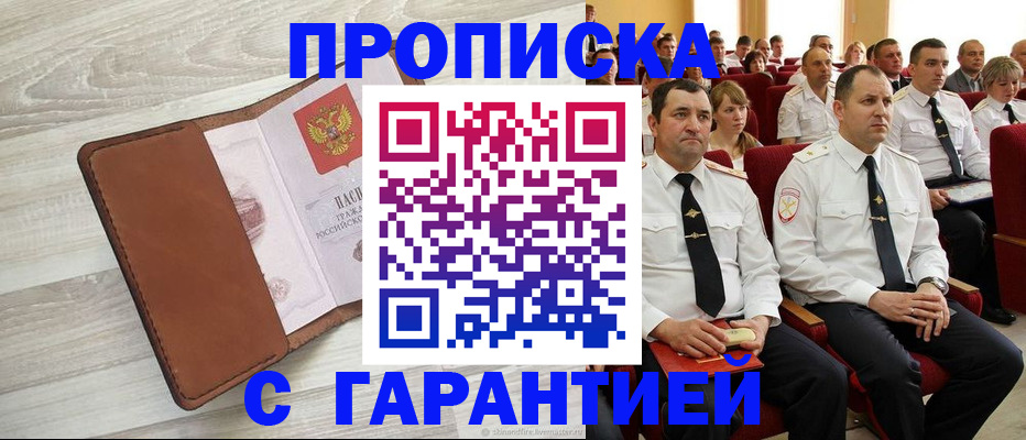 временная регистрация адрес в Горячем Ключе