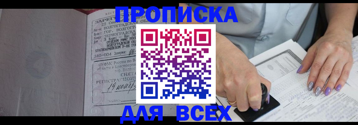 прописка ребенка в Горячем Ключе