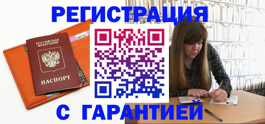 регистрация в Горячем Ключе