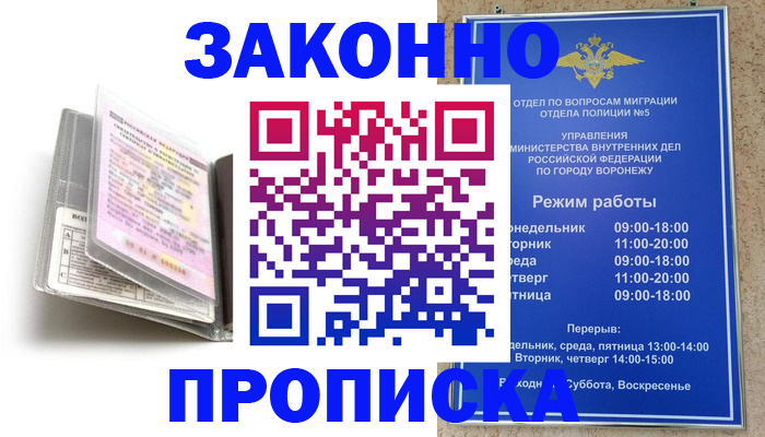 прописка регистрация в Горячем Ключе