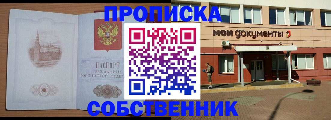 прописка для школы в Горячем Ключе