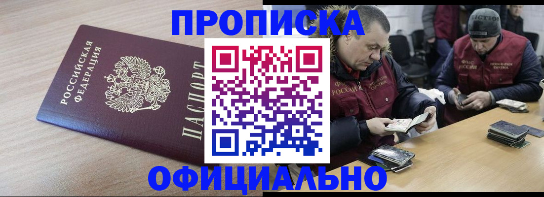 прописка паспорт в Горячем Ключе