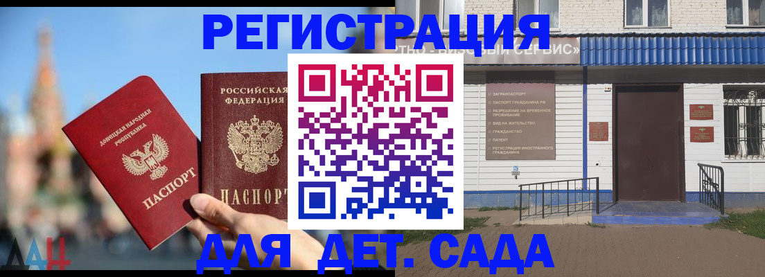 прописка для школы в Горячем Ключе